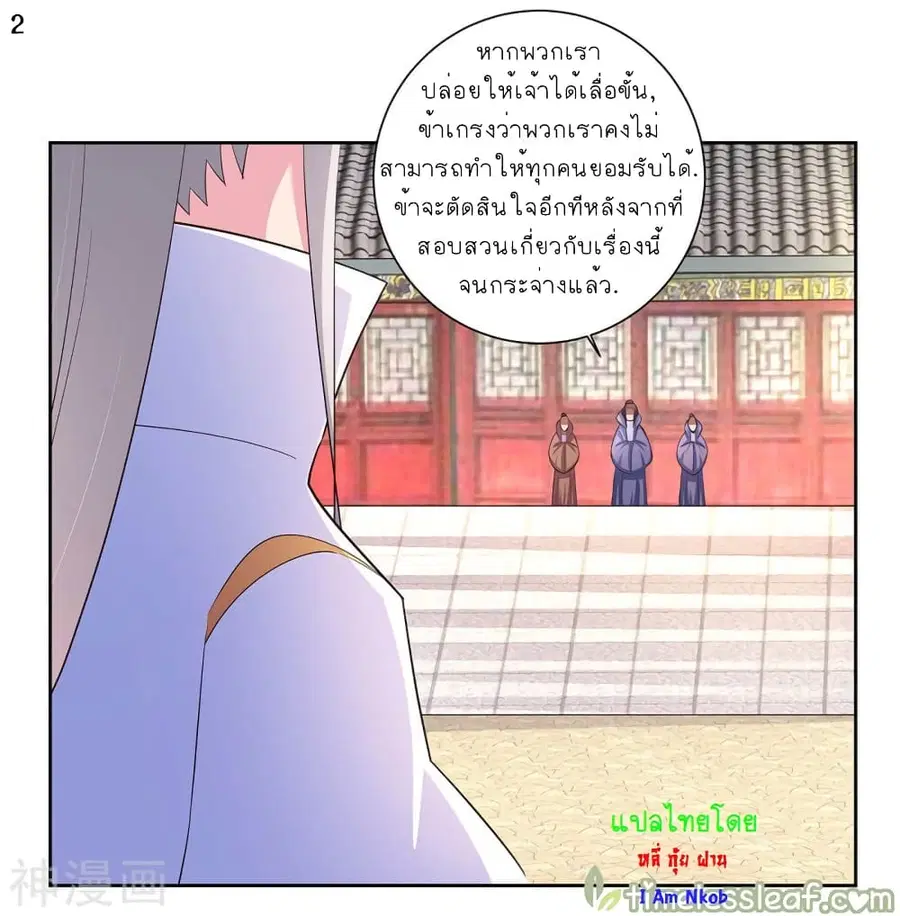 Above All Gods ตอนที่ 61 หน้า 3