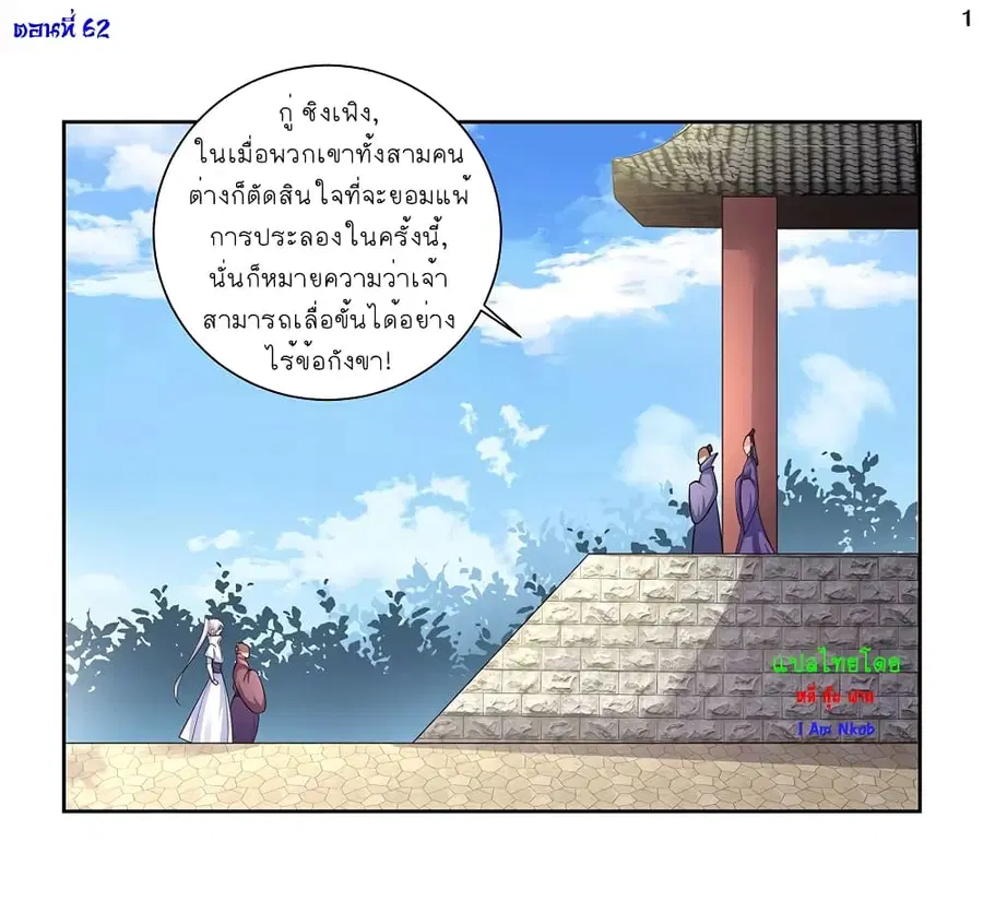 Above All Gods ตอนที่ 62 หน้า 2