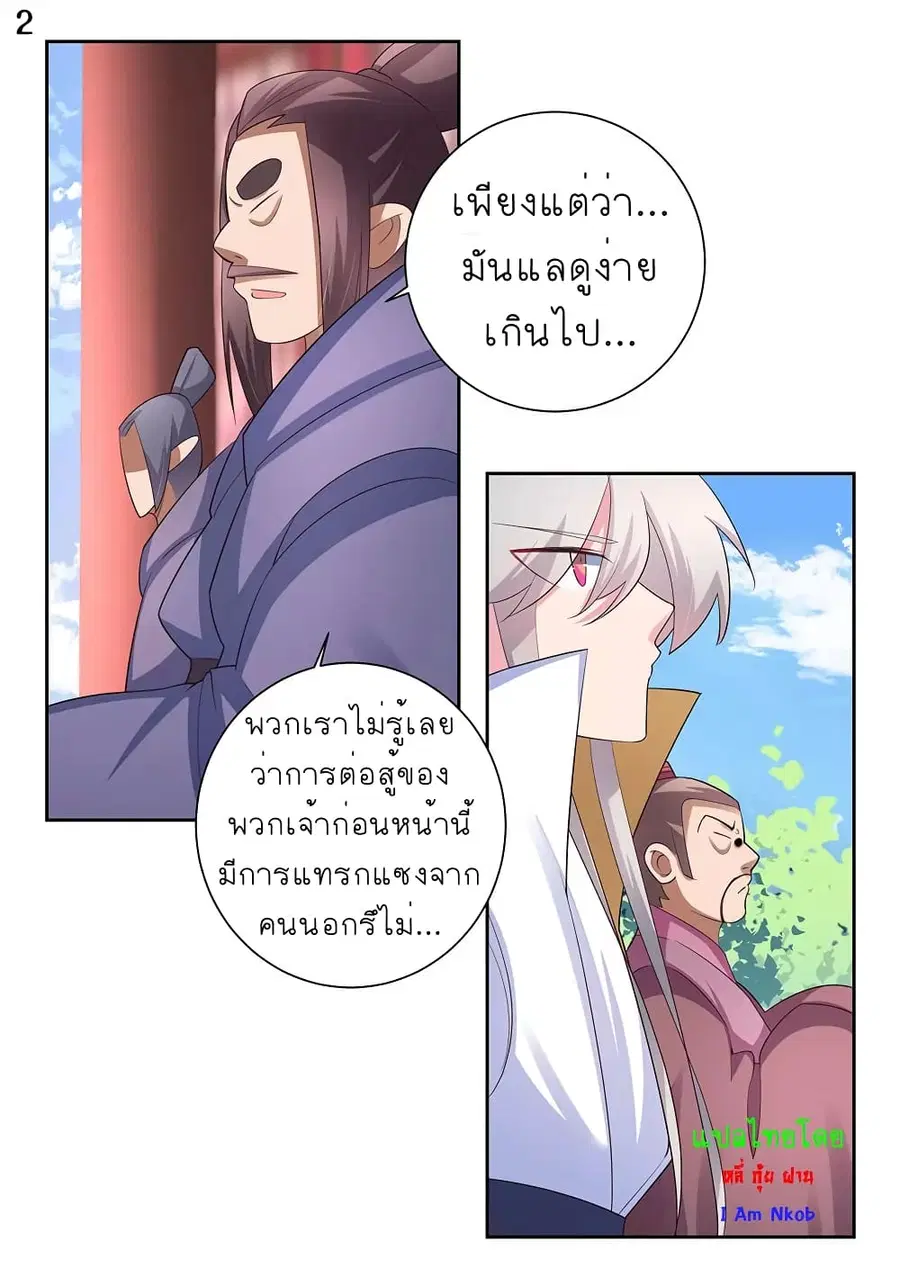 Above All Gods ตอนที่ 62 หน้า 3