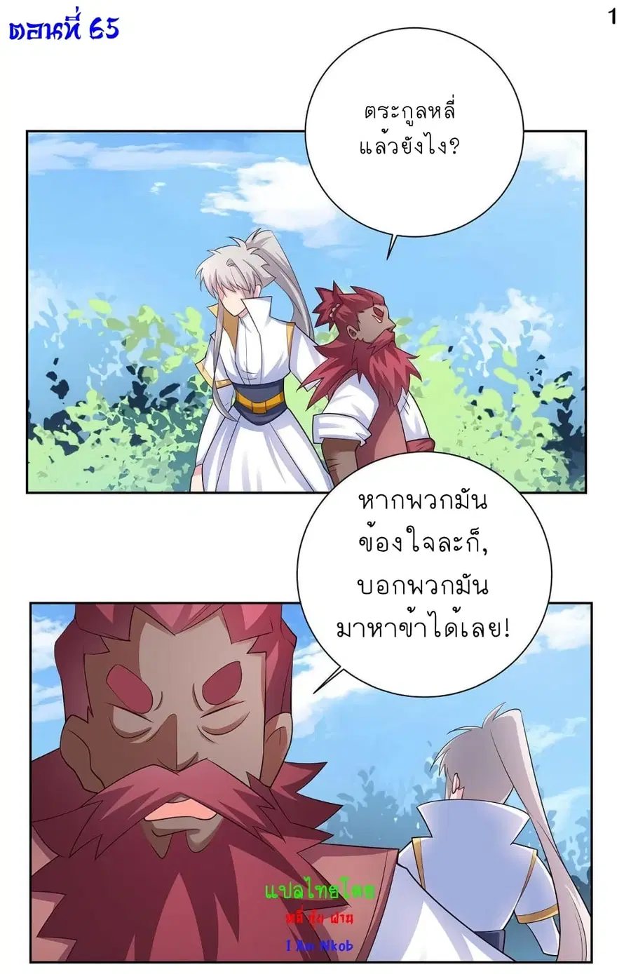 Above All Gods ตอนที่ 65 หน้า 2