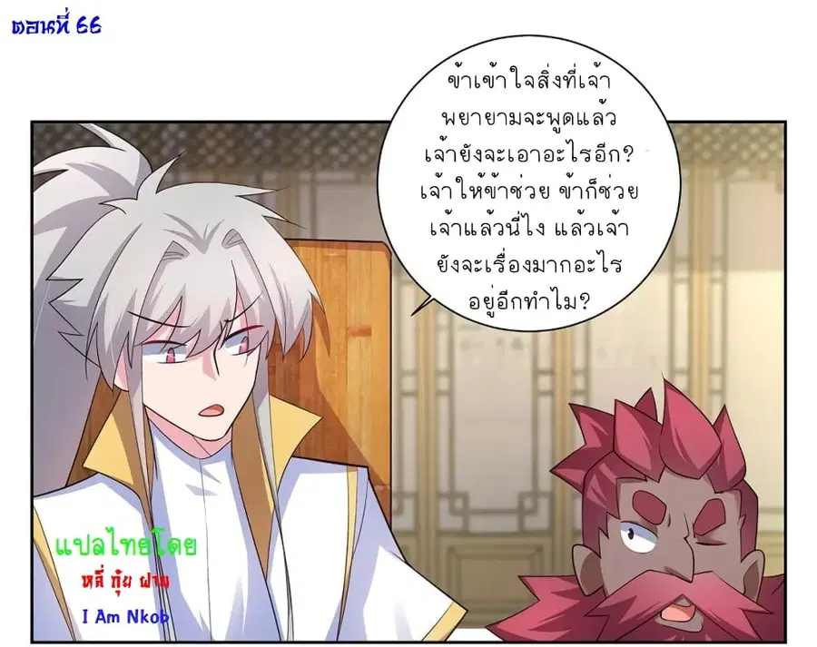 Above All Gods ตอนที่ 66 หน้า 2