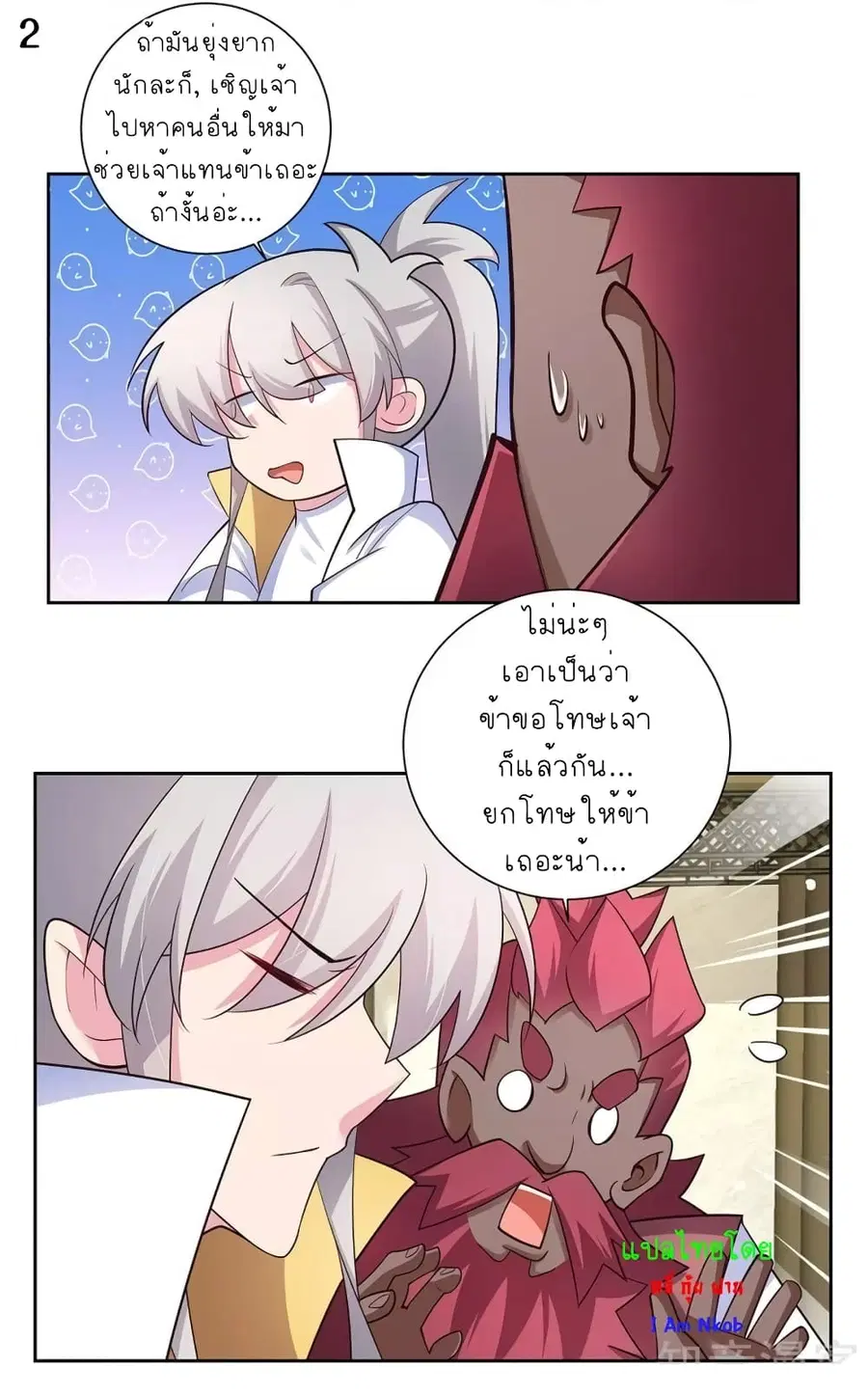 Above All Gods ตอนที่ 66 หน้า 3