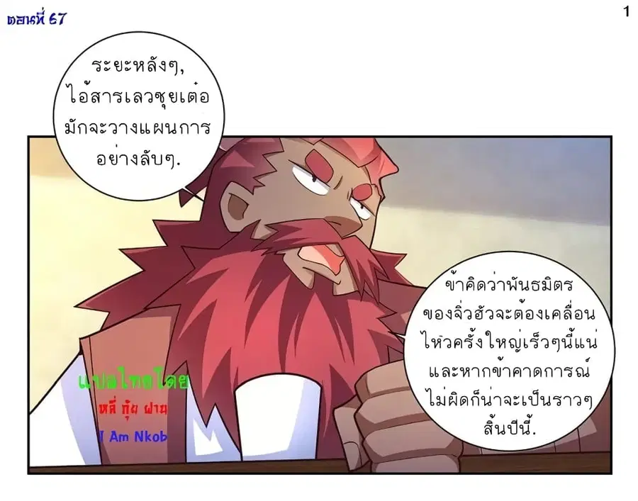 Above All Gods ตอนที่ 67 หน้า 2