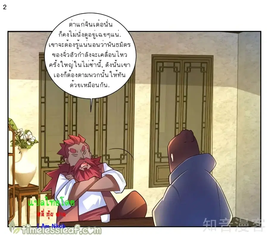 Above All Gods ตอนที่ 67 หน้า 3