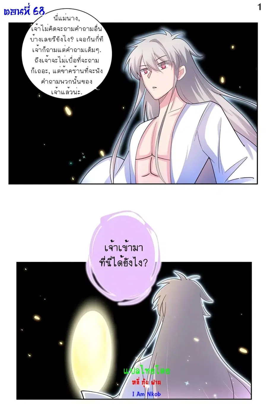 Above All Gods ตอนที่ 68 หน้า 2