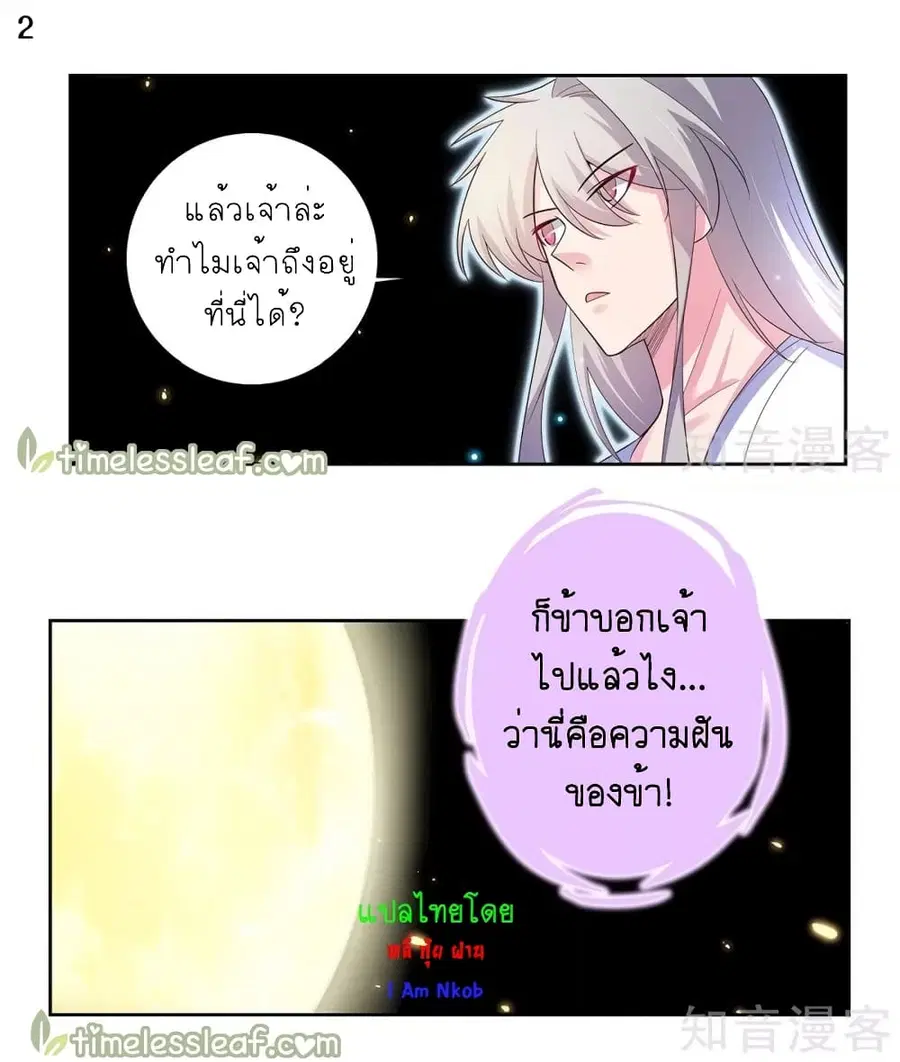 Above All Gods ตอนที่ 68 หน้า 3