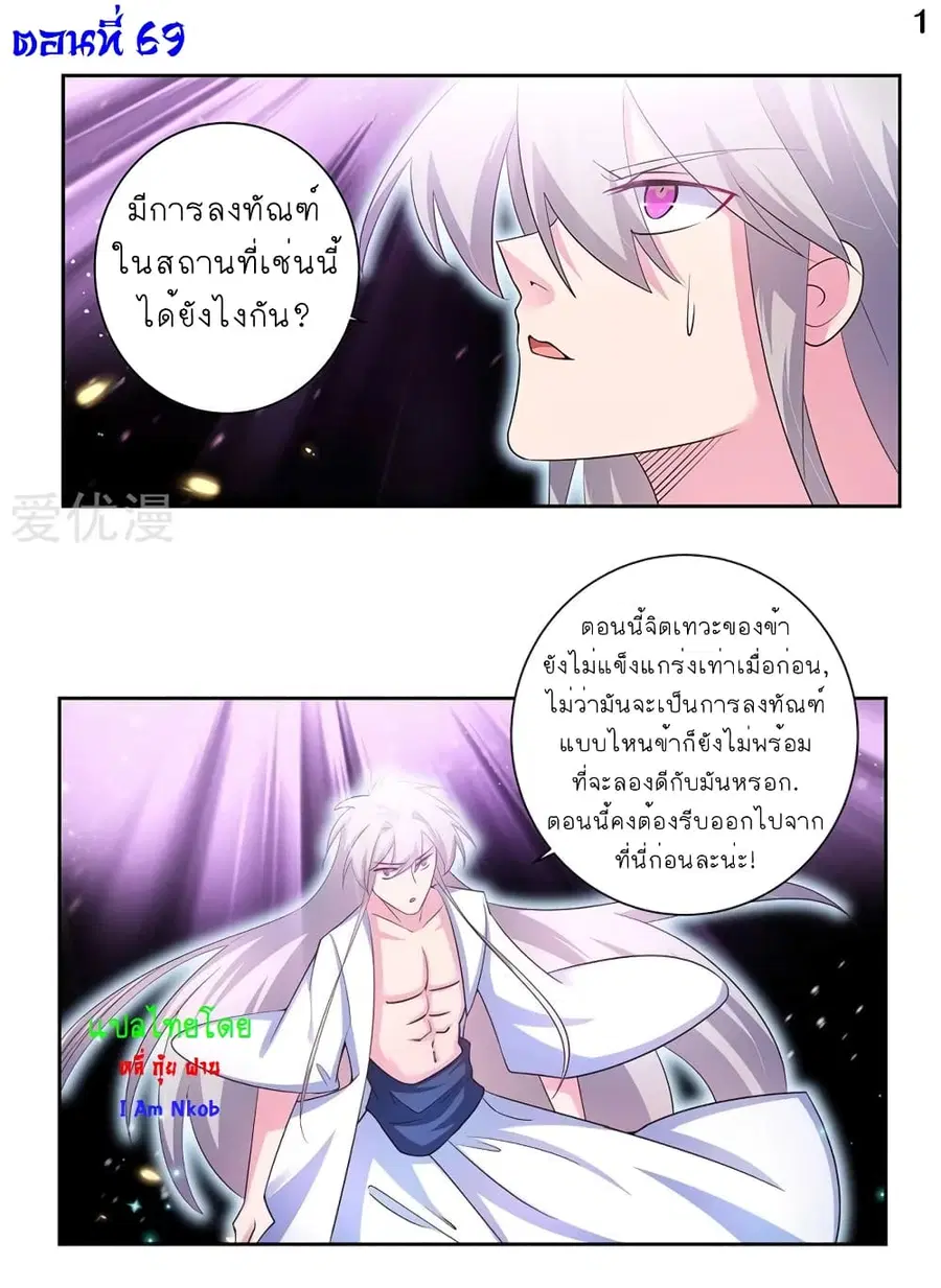 Above All Gods ตอนที่ 69 หน้า 2
