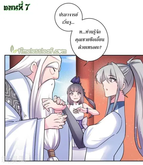Above All Gods ตอนที่ 7 หน้า 2