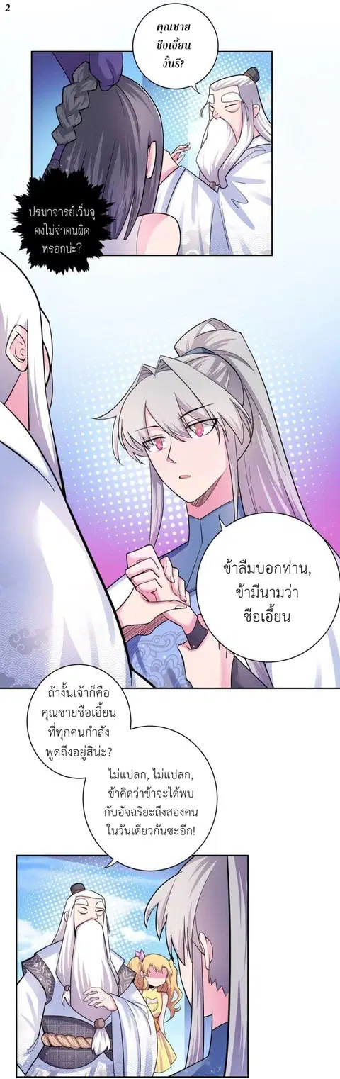 Above All Gods ตอนที่ 7 หน้า 3