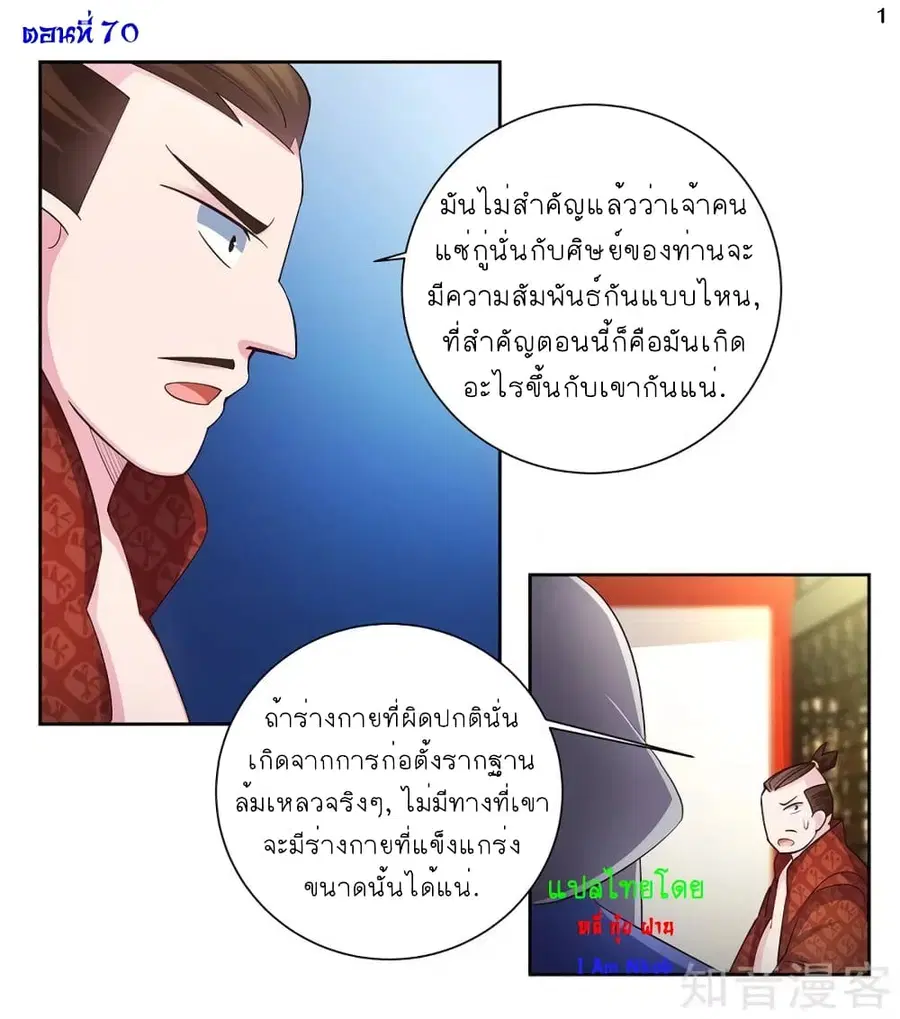 Above All Gods ตอนที่ 70 หน้า 2