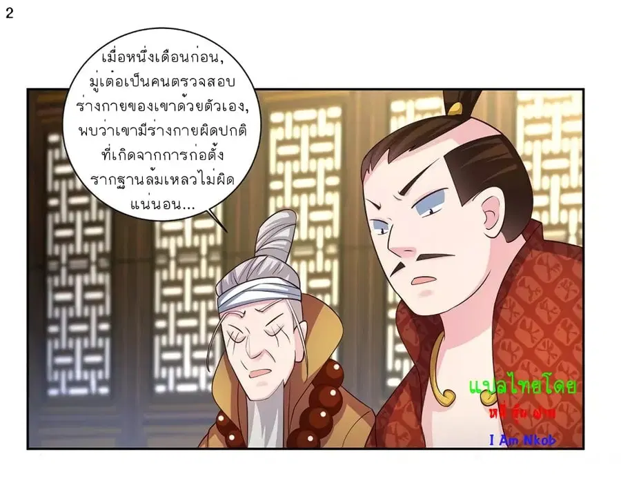 Above All Gods ตอนที่ 70 หน้า 3