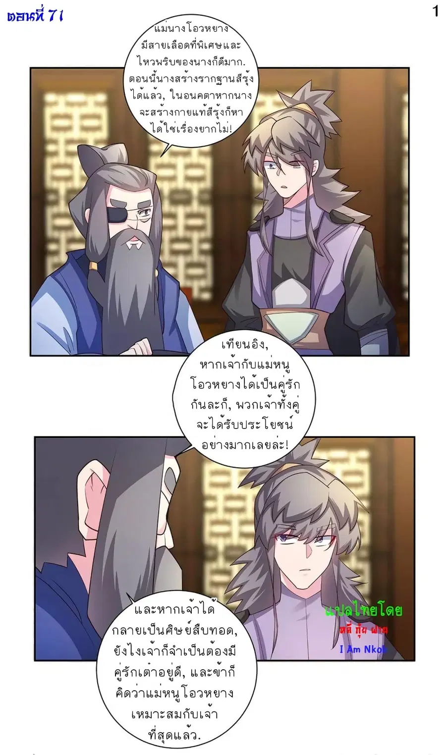 Above All Gods ตอนที่ 71 หน้า 2