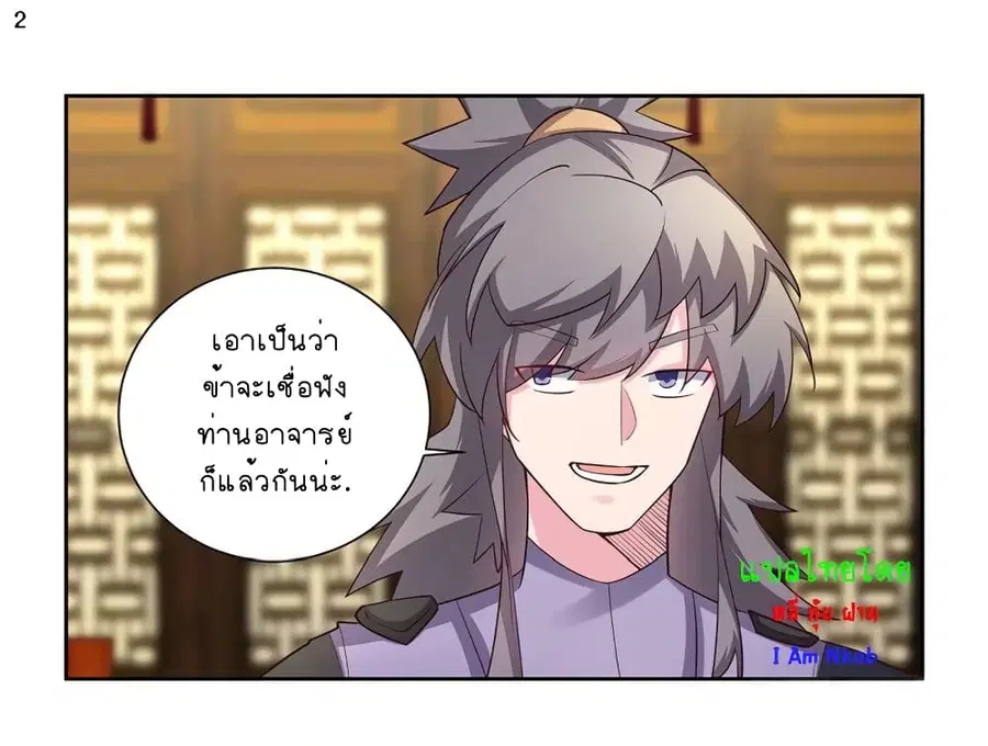 Above All Gods ตอนที่ 71 หน้า 3