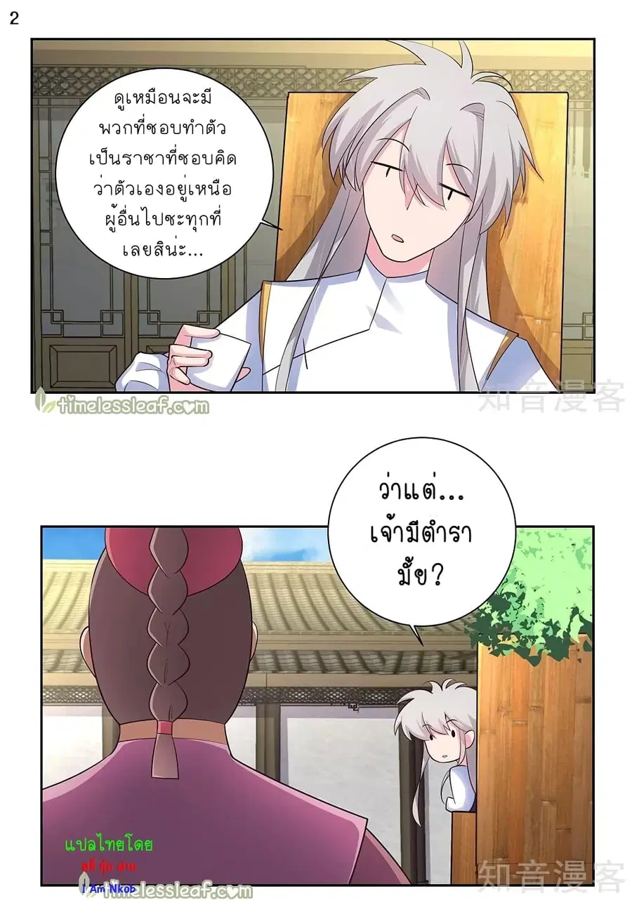 Above All Gods ตอนที่ 73 หน้า 3