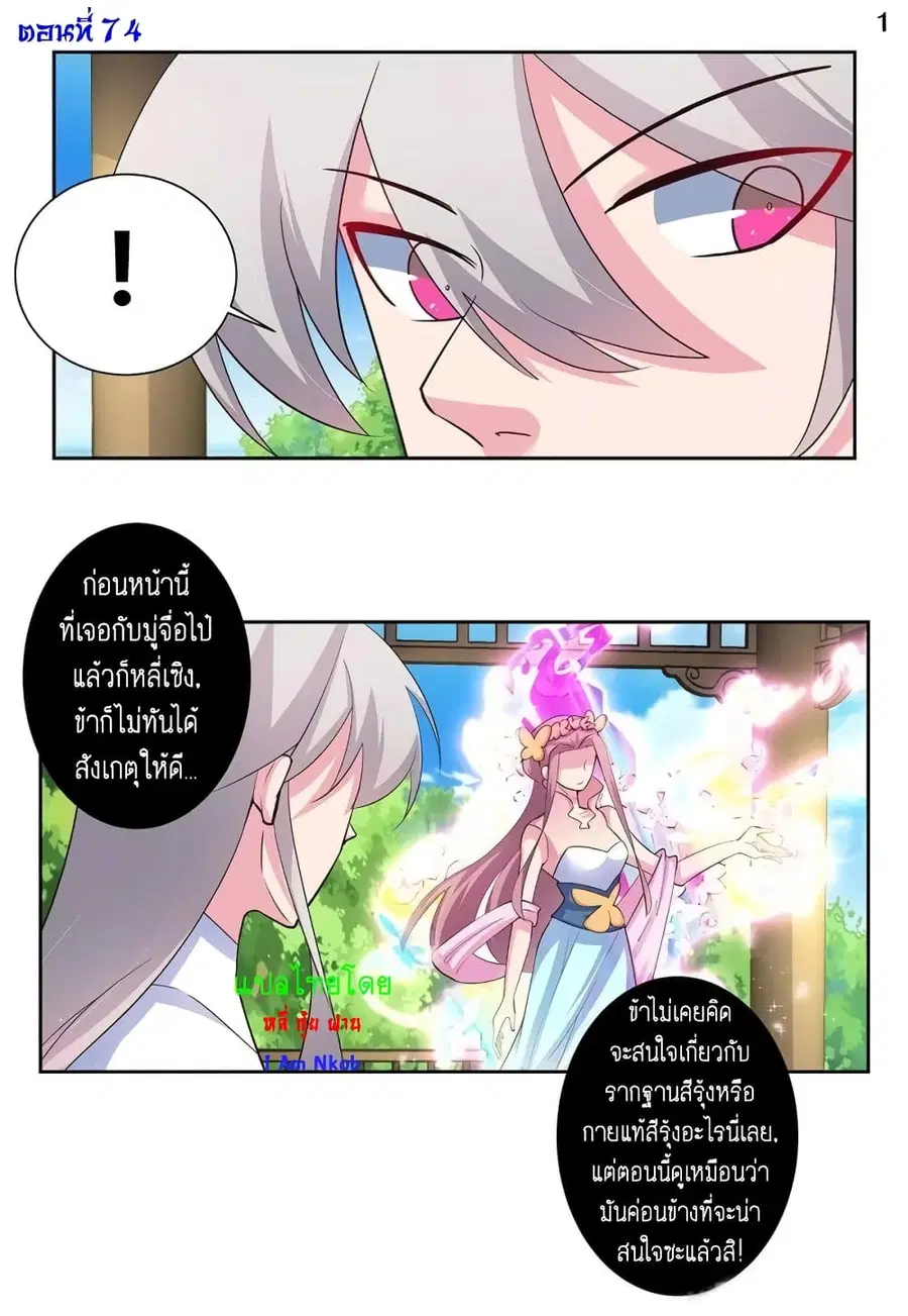 Above All Gods ตอนที่ 74 หน้า 2