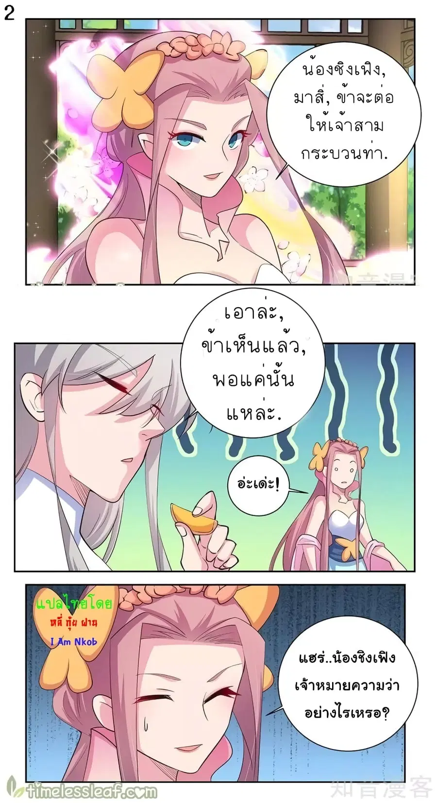 Above All Gods ตอนที่ 74 หน้า 3