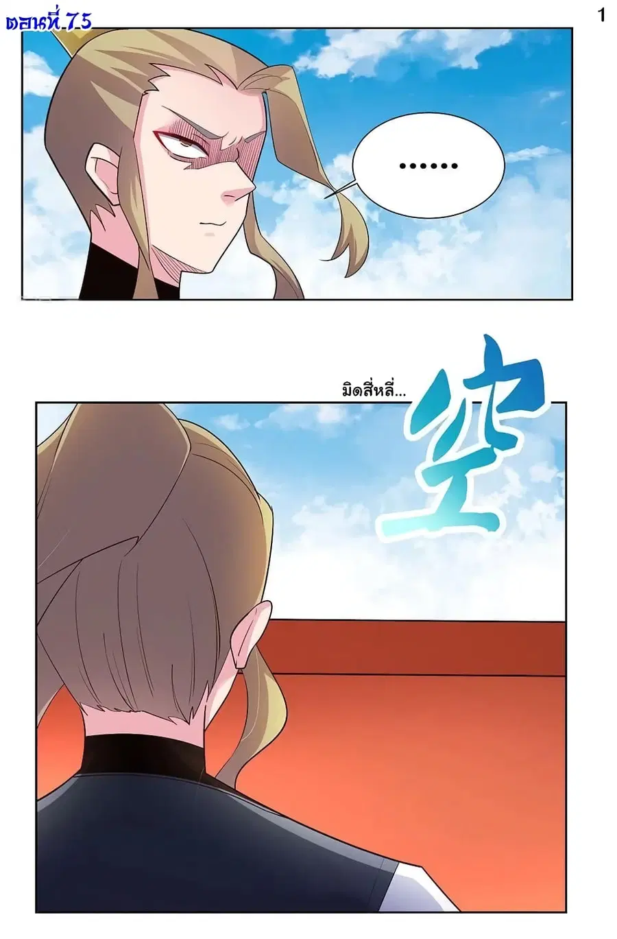 Above All Gods ตอนที่ 75 หน้า 2
