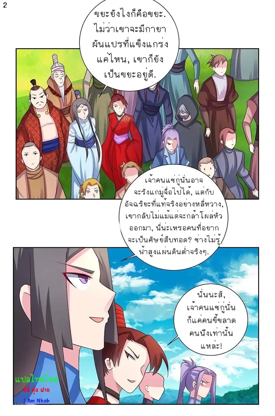 Above All Gods ตอนที่ 75 หน้า 3