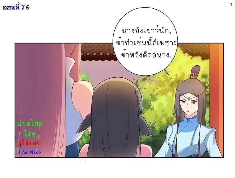Above All Gods ตอนที่ 76 หน้า 2