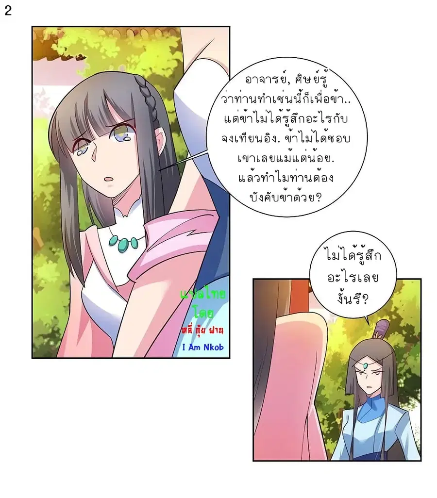 Above All Gods ตอนที่ 76 หน้า 3