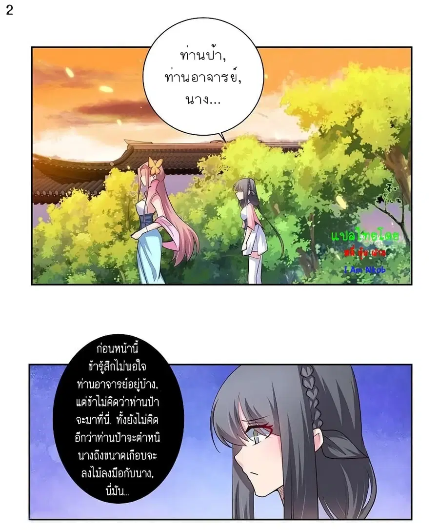 Above All Gods ตอนที่ 77 หน้า 3
