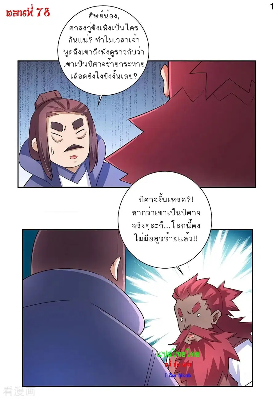 Above All Gods ตอนที่ 78 หน้า 2