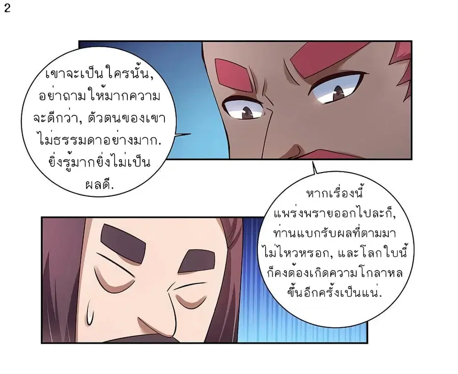 Above All Gods ตอนที่ 78 หน้า 3