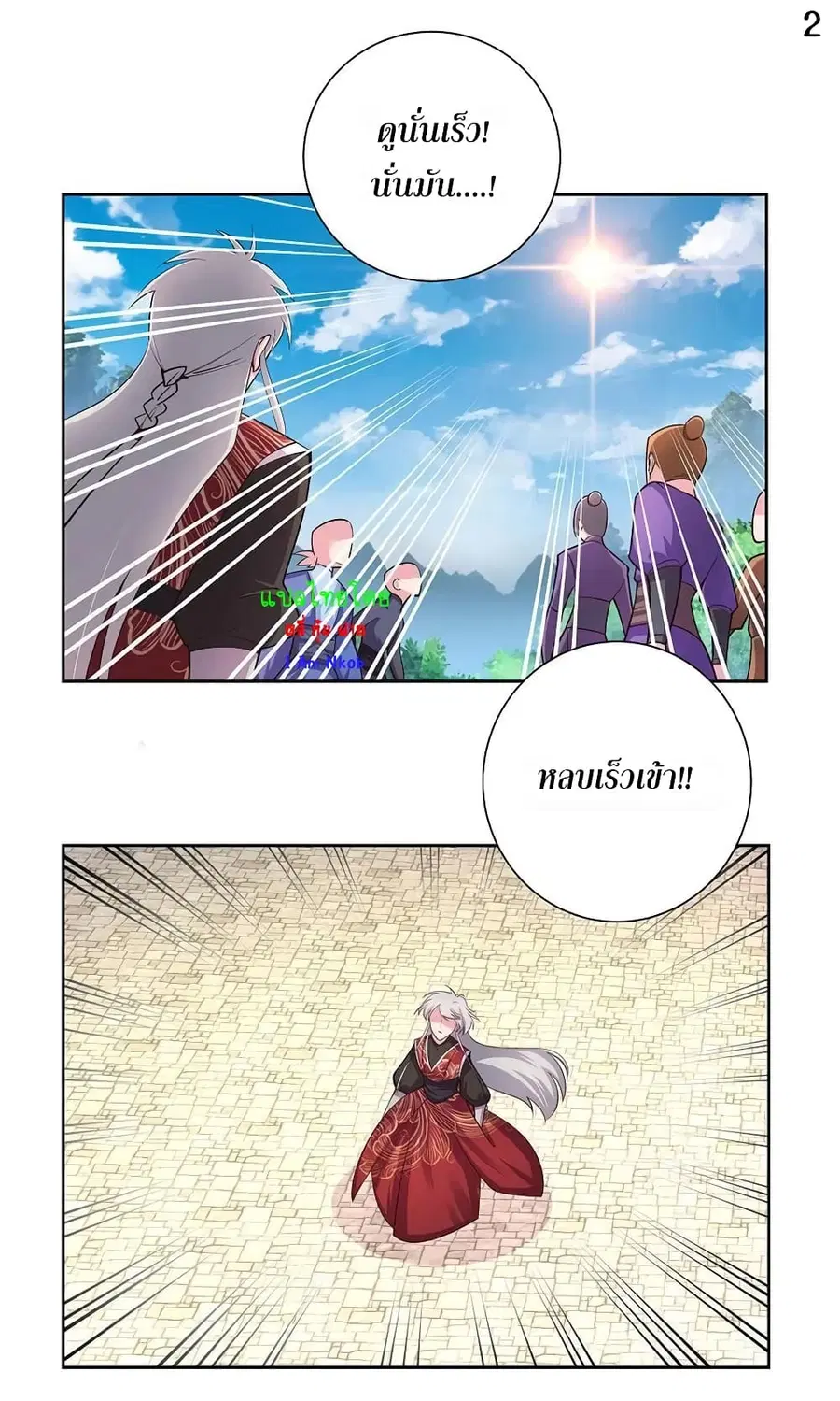 Above All Gods ตอนที่ 79 หน้า 3