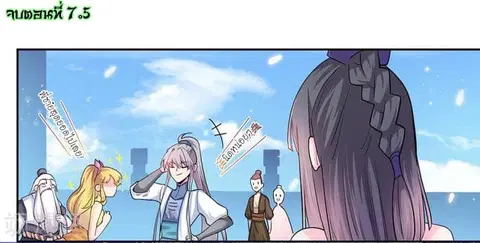 Above All Gods ตอนที่ 7.5 หน้า 2