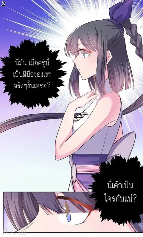 Above All Gods ตอนที่ 7.5 หน้า 3