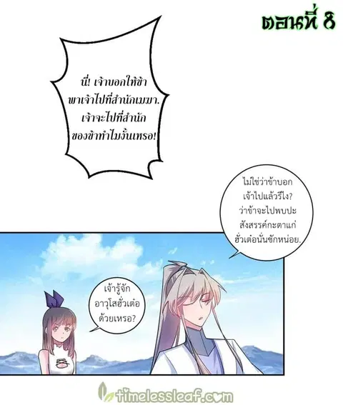 Above All Gods ตอนที่ 8 หน้า 2