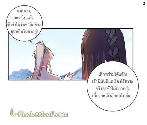 Above All Gods ตอนที่ 8 หน้า 3