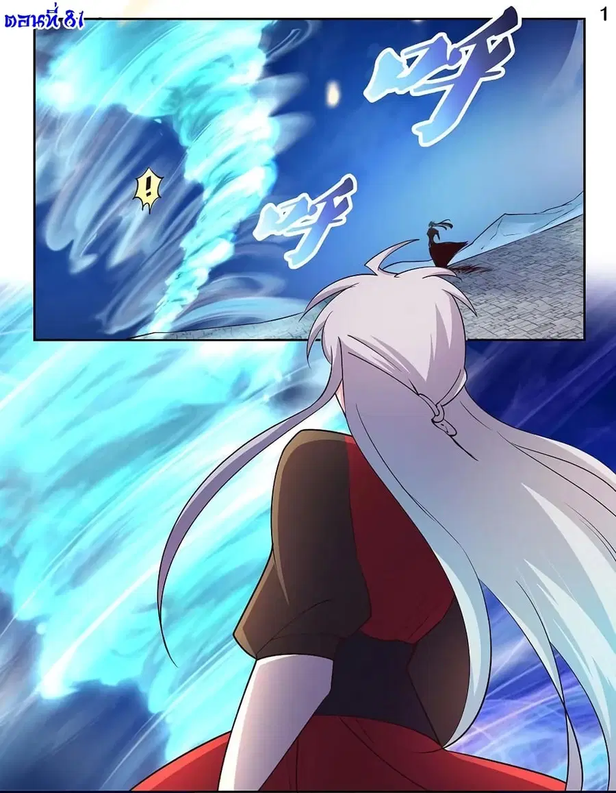 Above All Gods ตอนที่ 81 หน้า 2