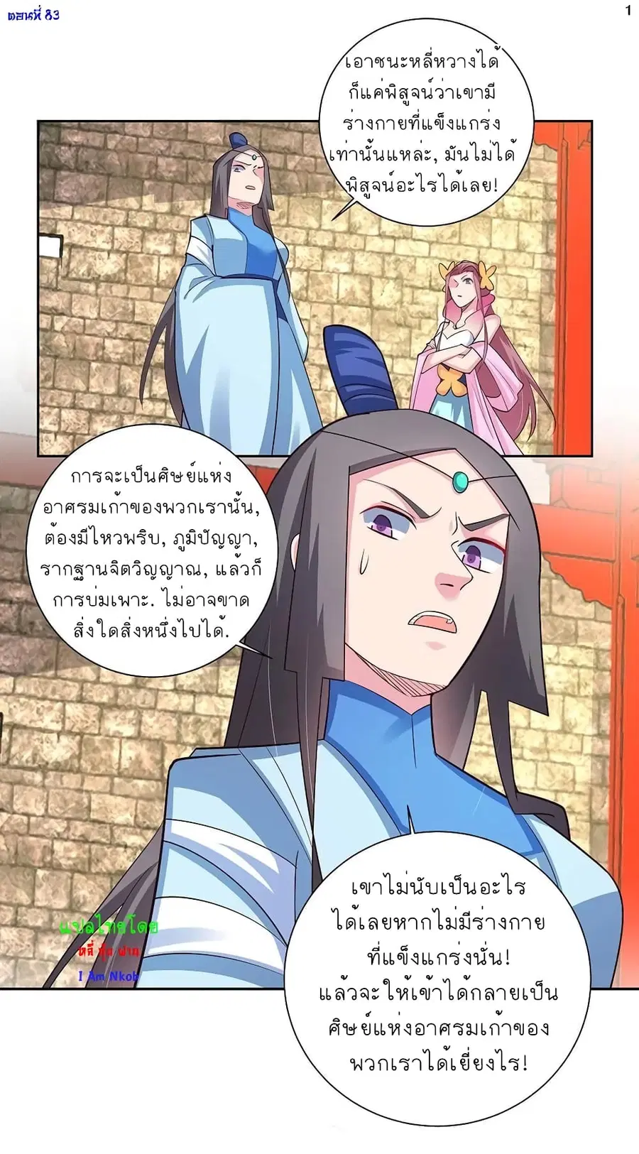 Above All Gods ตอนที่ 83 หน้า 2