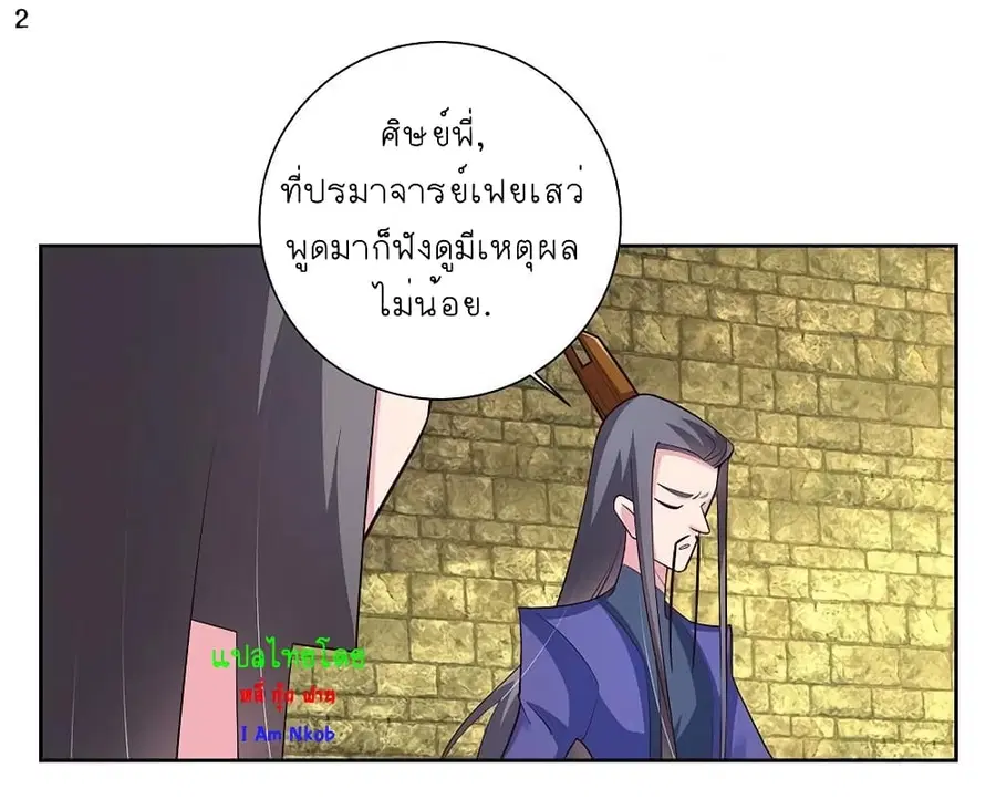 Above All Gods ตอนที่ 83 หน้า 3
