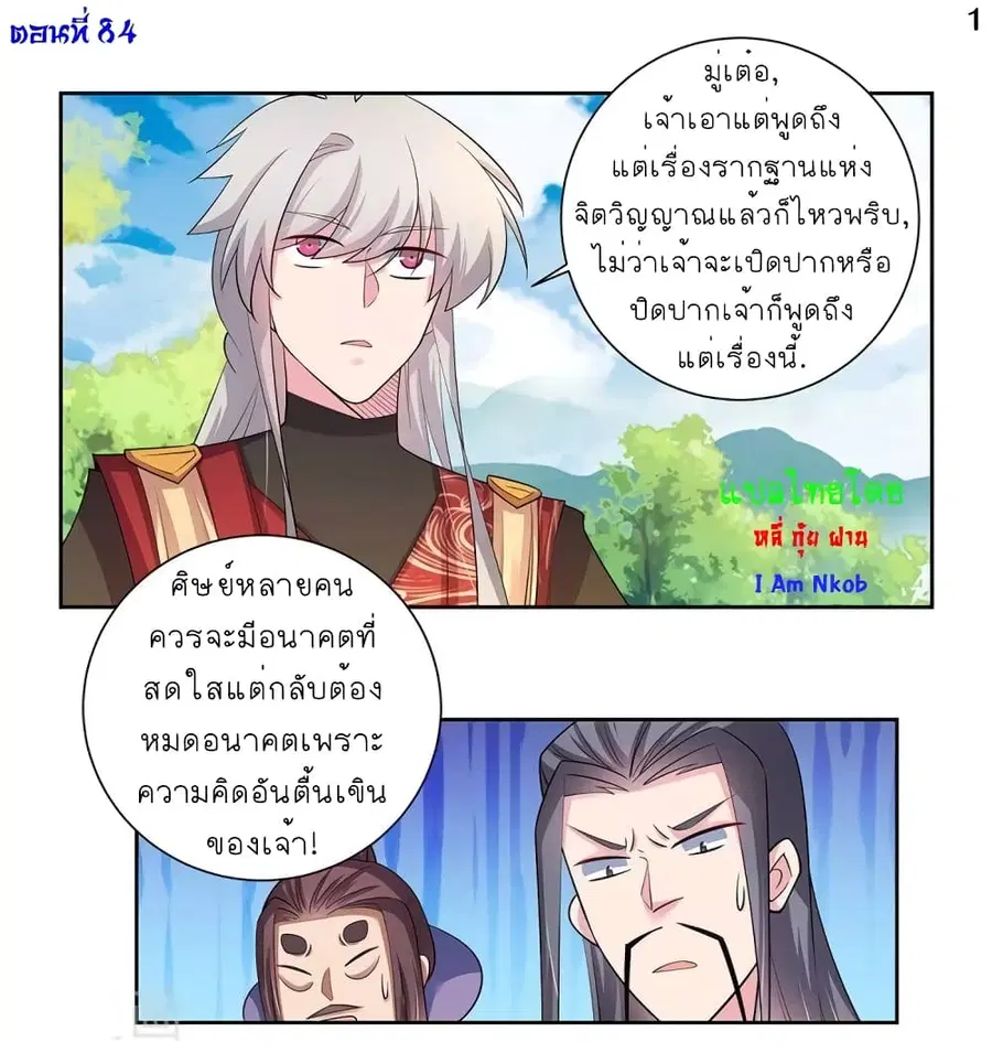 Above All Gods ตอนที่ 84 หน้า 2
