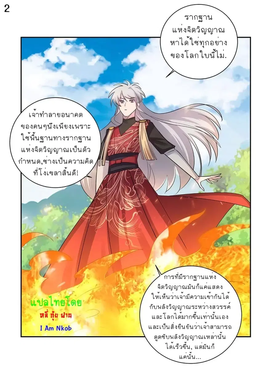 Above All Gods ตอนที่ 84 หน้า 3