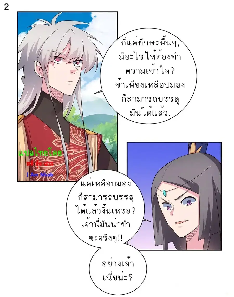 Above All Gods ตอนที่ 85 หน้า 3