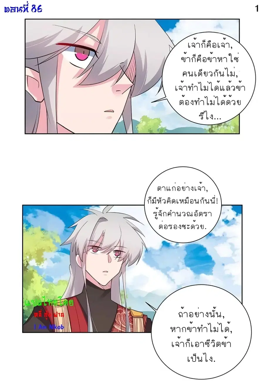 Above All Gods ตอนที่ 86 หน้า 2