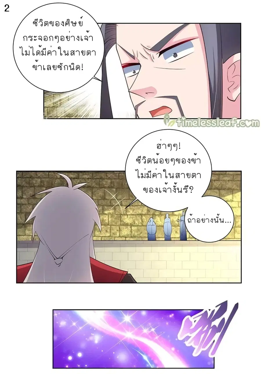 Above All Gods ตอนที่ 86 หน้า 3