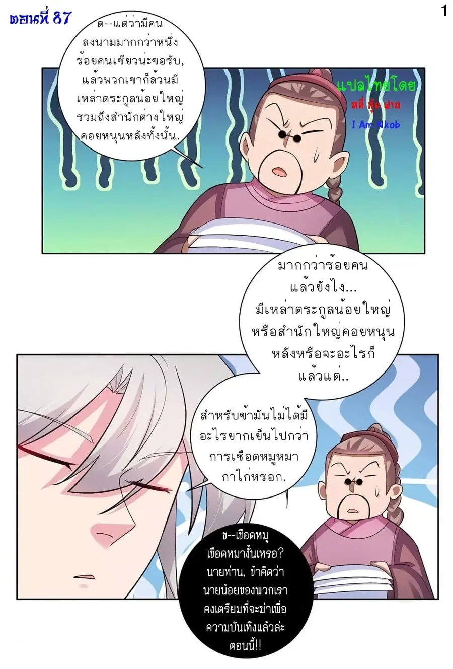 Above All Gods ตอนที่ 87 หน้า 2