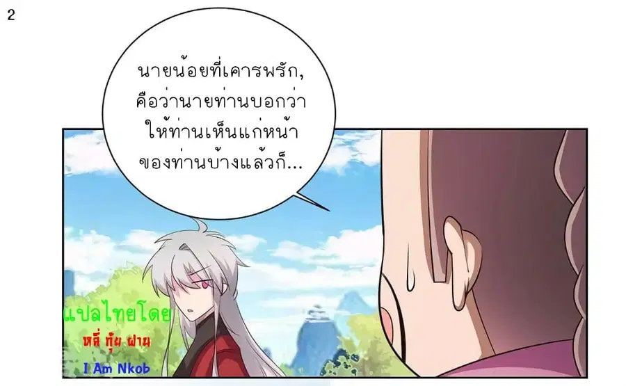 Above All Gods ตอนที่ 87 หน้า 3
