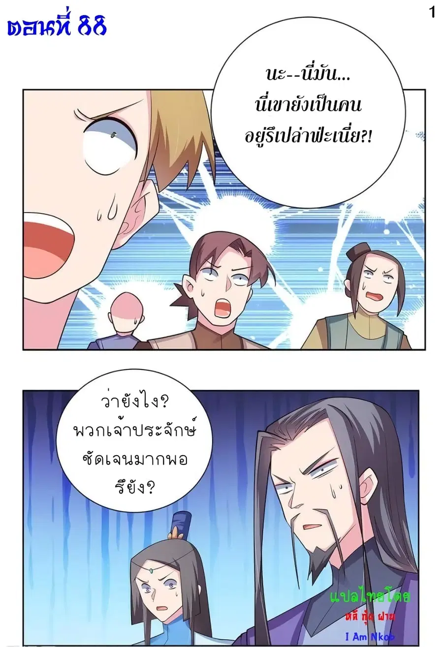 Above All Gods ตอนที่ 88 หน้า 2