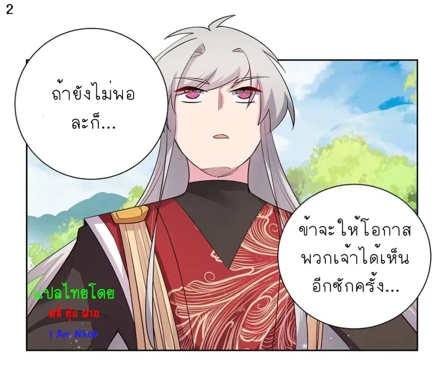 Above All Gods ตอนที่ 88 หน้า 3