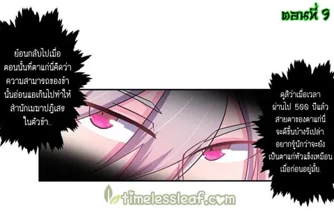 Above All Gods ตอนที่ 9 หน้า 2