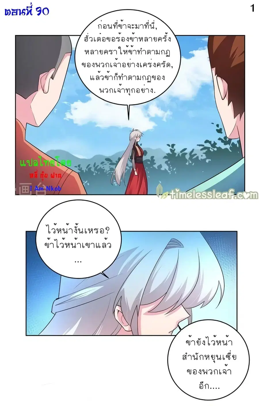 Above All Gods ตอนที่ 90 หน้า 2