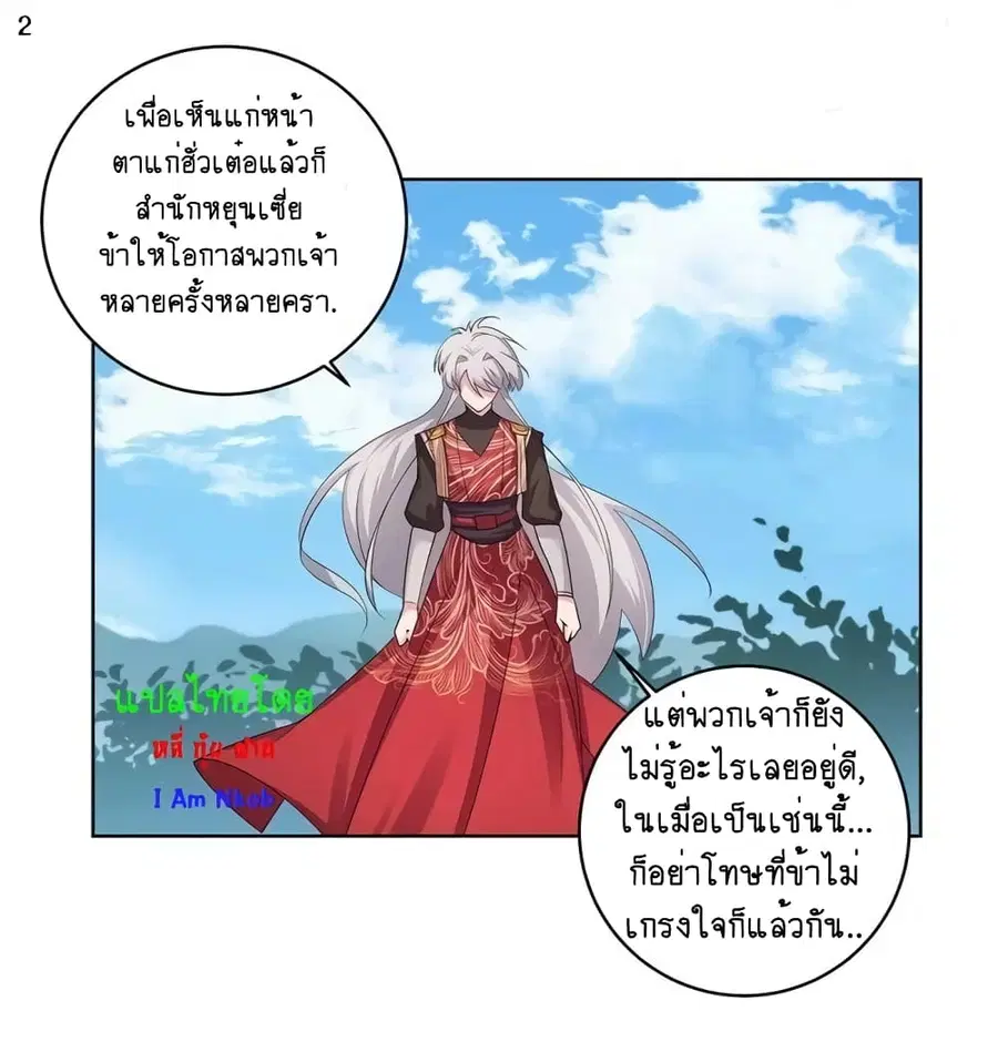 Above All Gods ตอนที่ 90 หน้า 3