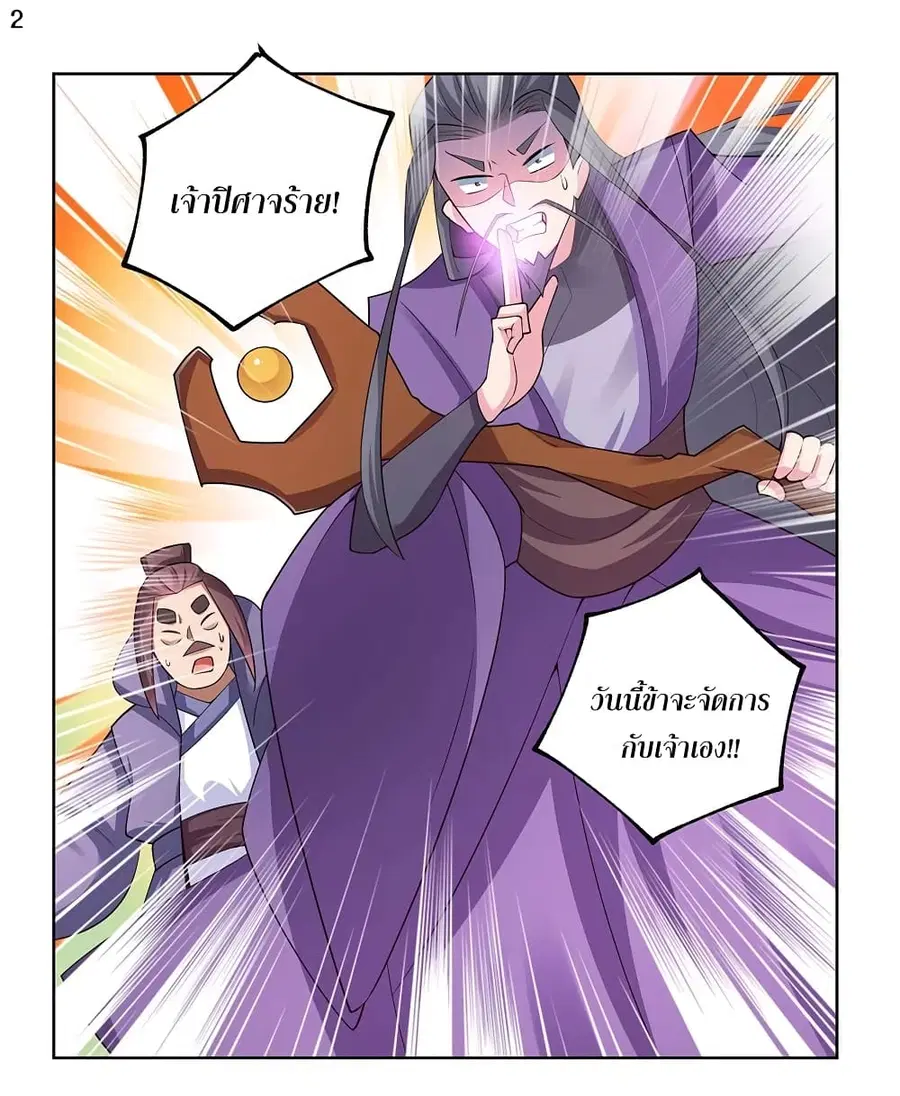Above All Gods ตอนที่ 92 หน้า 3