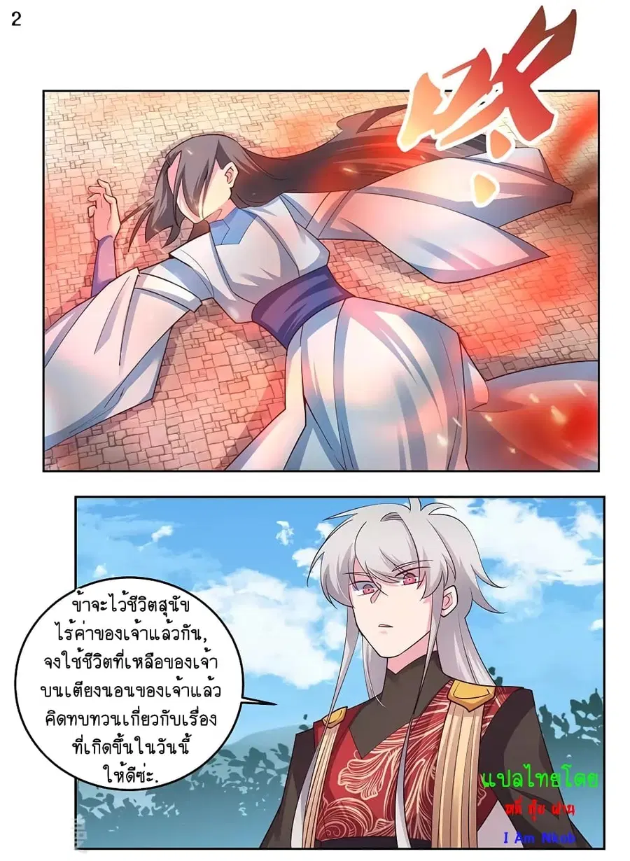 Above All Gods ตอนที่ 93 หน้า 3