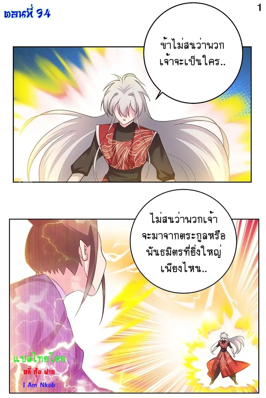 Above All Gods ตอนที่ 94 หน้า 2